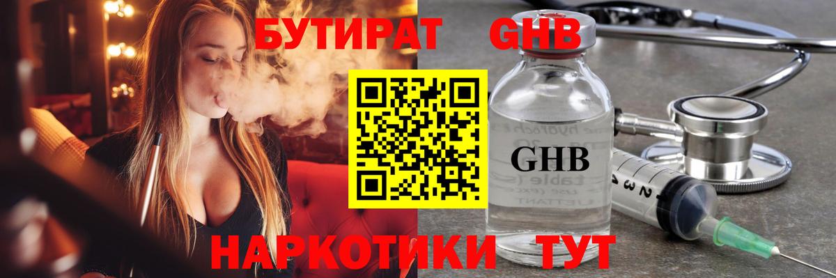 Бутират вода  Вход с VPN  Учалы 