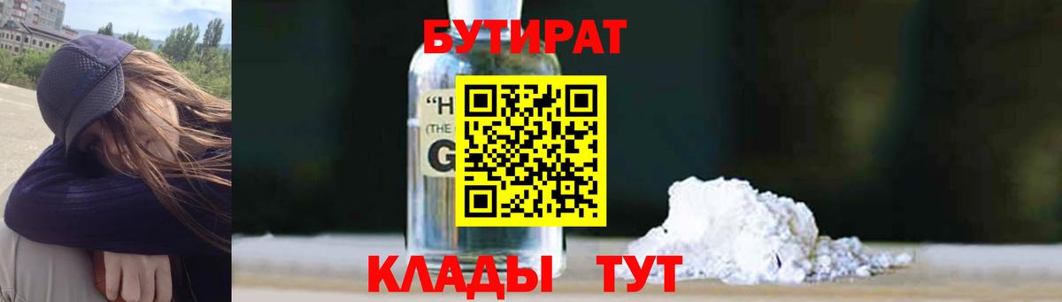 БУТИРАТ бутандиол Учалы