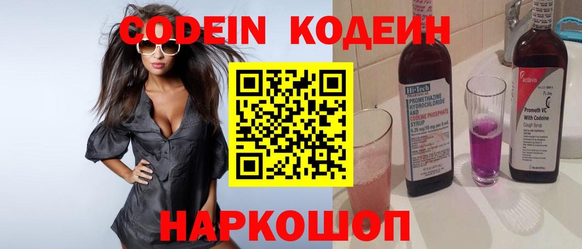 Codein Purple Drank  что такое   Учалы  Вход с VPN 