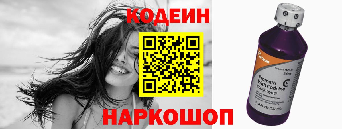 Codein напиток Lean (лин) Учалы